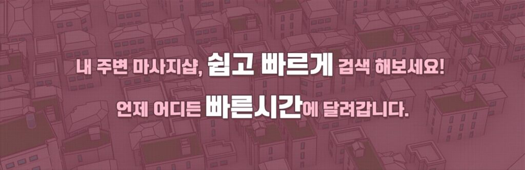 서울 출장마사지